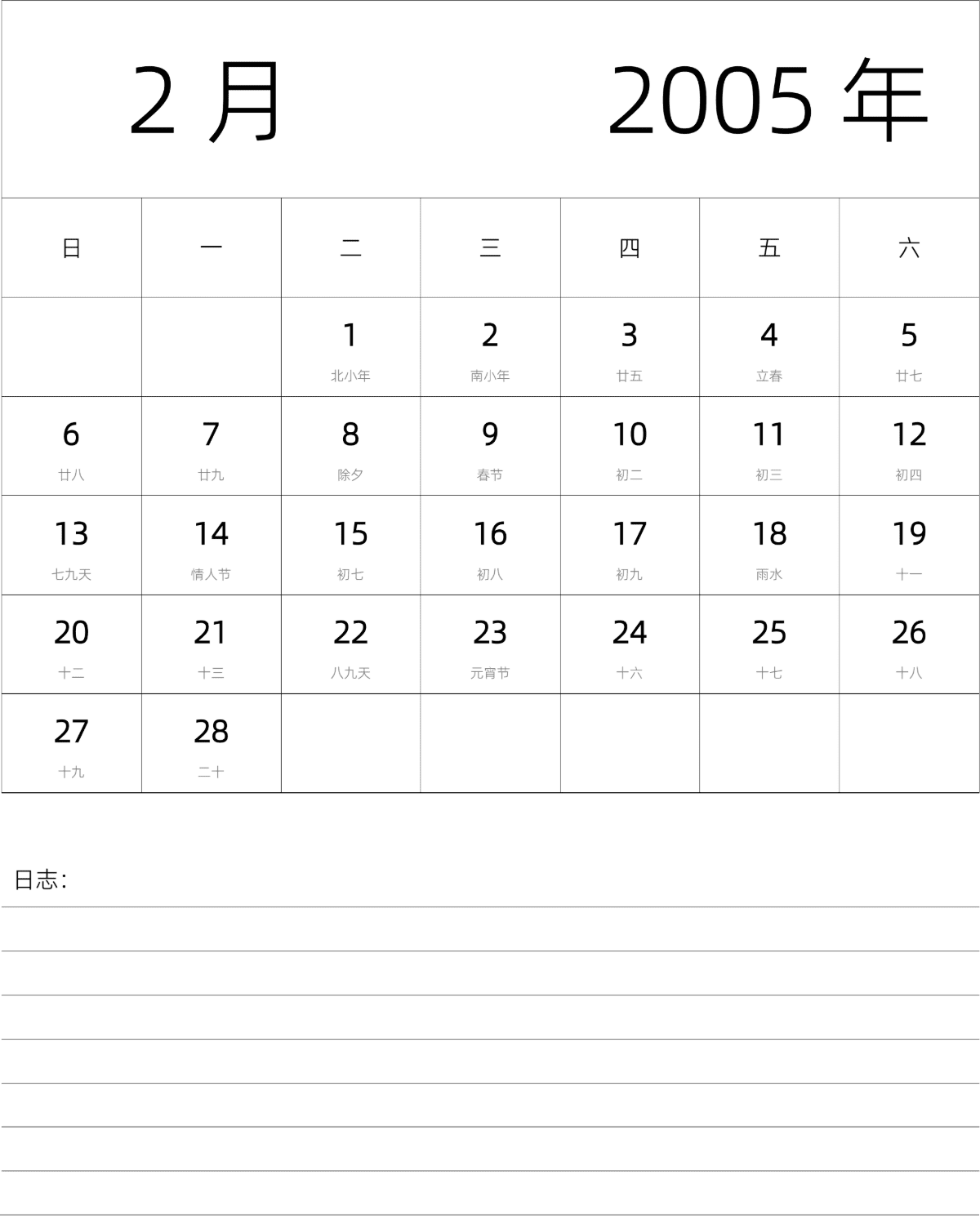 模板[DF101] 日历表 2005年 月历 中文版 纵向排版 周日开始 带农历 带节假日调休安排