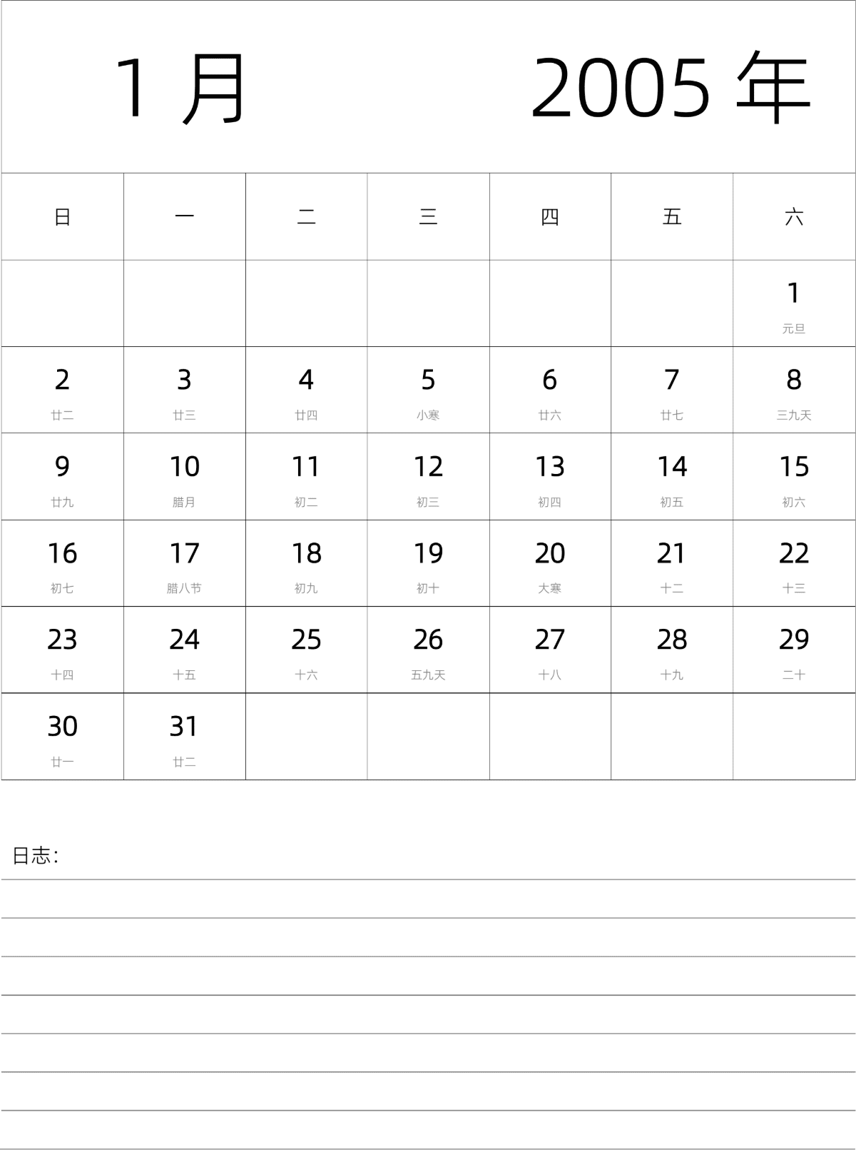 模板[DF101] 日历表 2005年 月历 中文版 纵向排版 周日开始 带农历