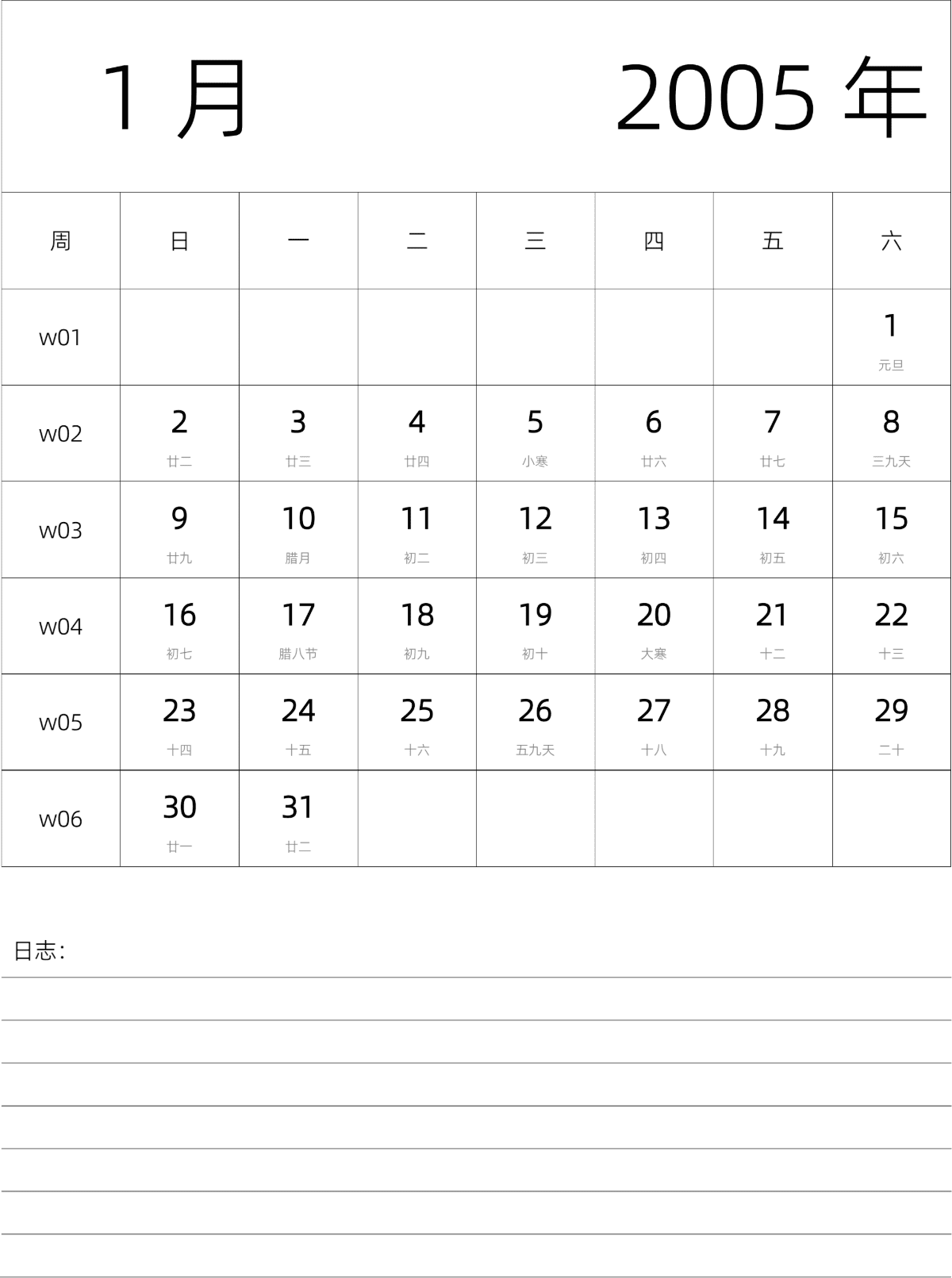 模板[DF101] 日历表 2005年 月历 中文版 纵向排版 周日开始 带周数 带农历 带节假日调休安排