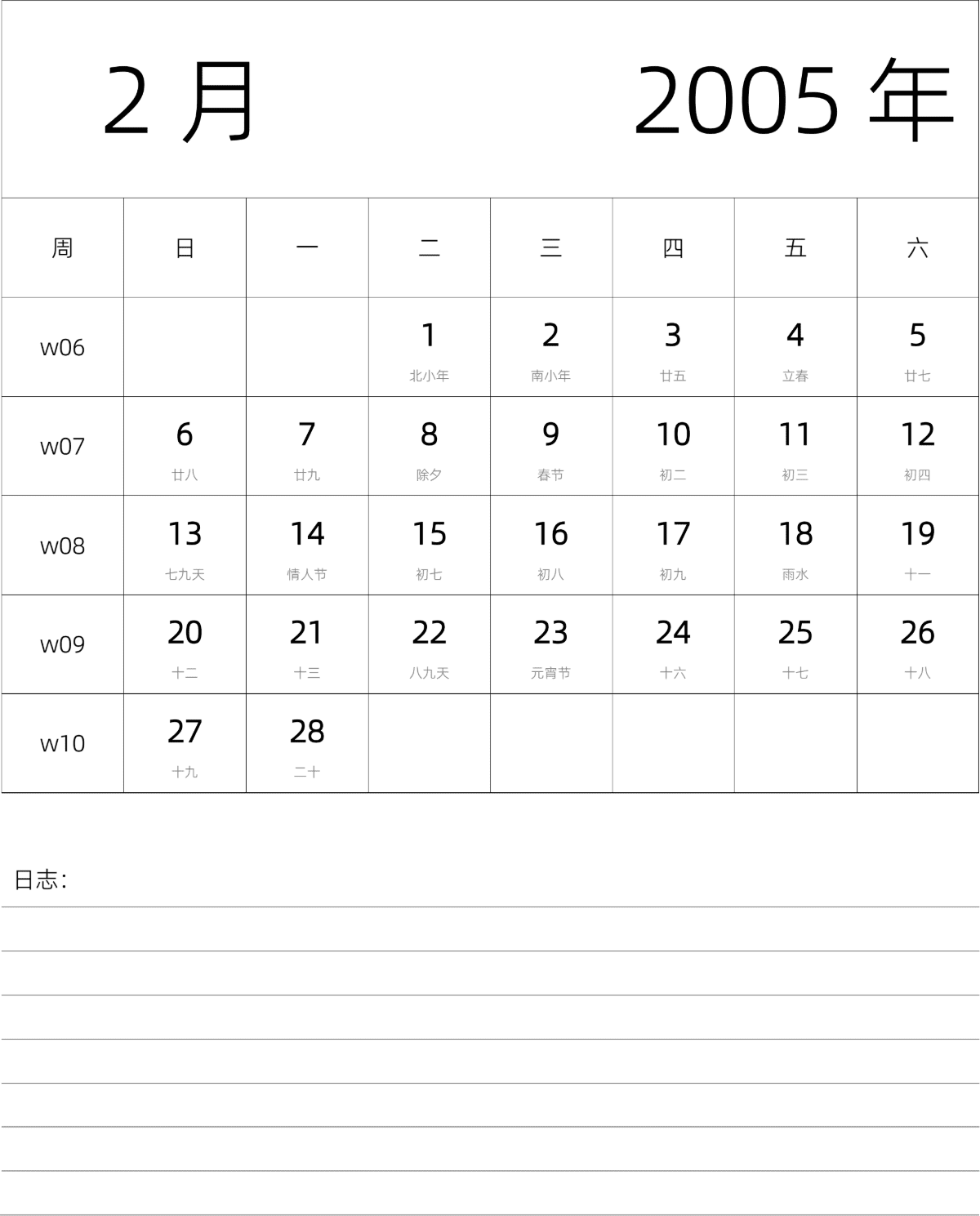 模板[DF101] 日历表 2005年 月历 中文版 纵向排版 周日开始 带周数 带农历 带节假日调休安排