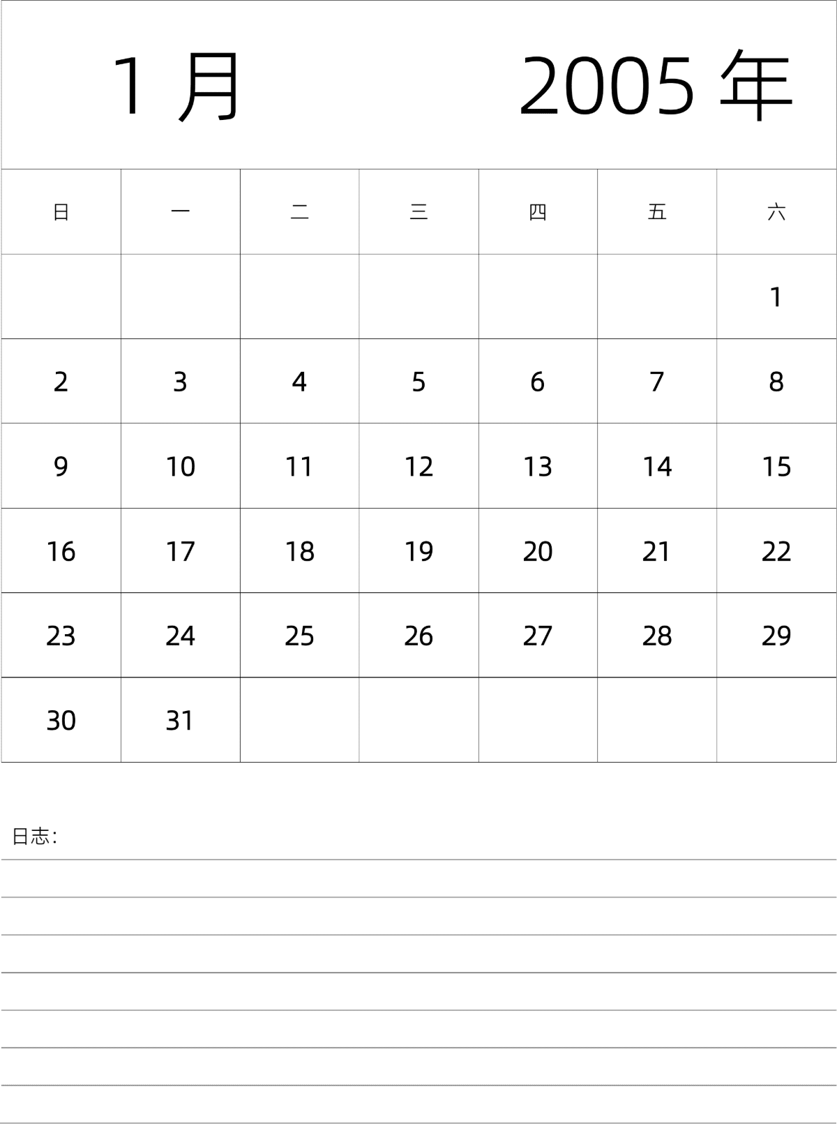 模板[DF101] 日历表 2005年 月历 中文版 纵向排版 周日开始 带节假日调休安排