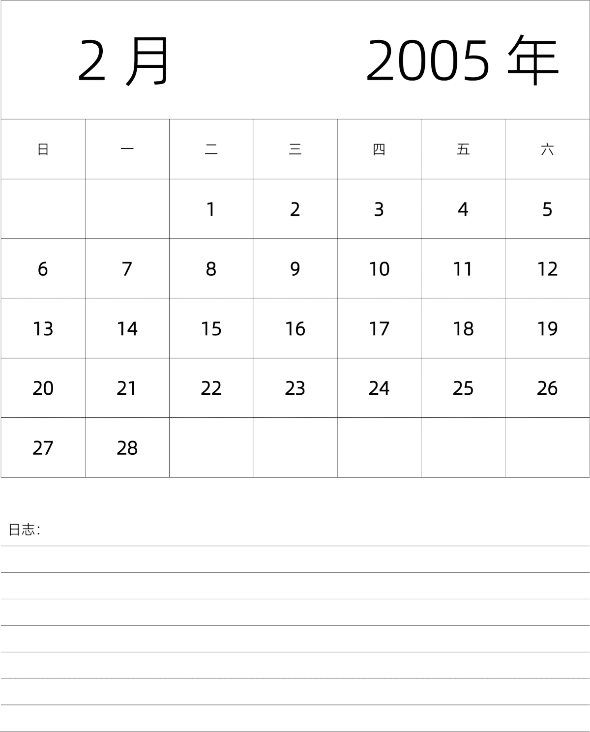模板[DF101] 日历表 2005年 月历 中文版 纵向排版 周日开始