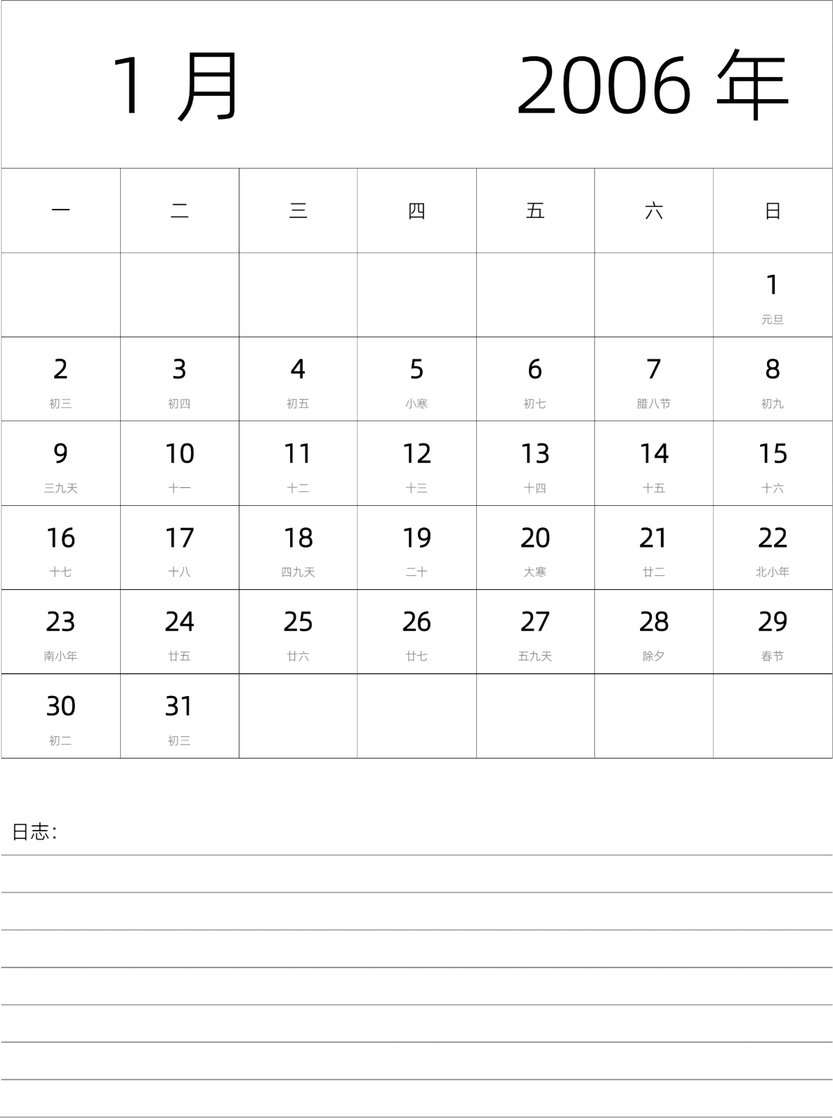 模板[DF101] 日历表 2006年 月历 中文版 纵向排版 周一开始 带农历 带节假日调休安排