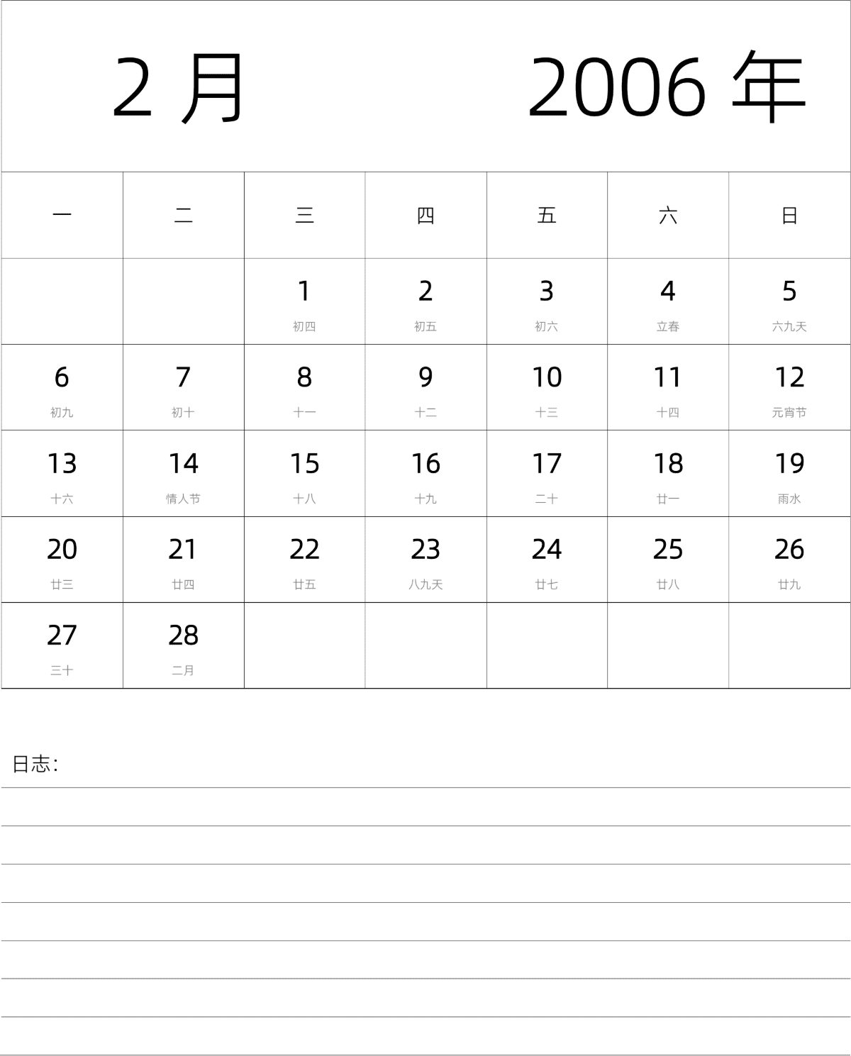 模板[DF101] 日历表 2006年 月历 中文版 纵向排版 周一开始 带农历