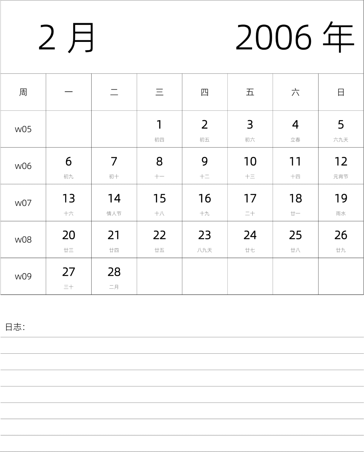 模板[DF101] 日历表 2006年 月历 中文版 纵向排版 周一开始 带周数 带农历 带节假日调休安排