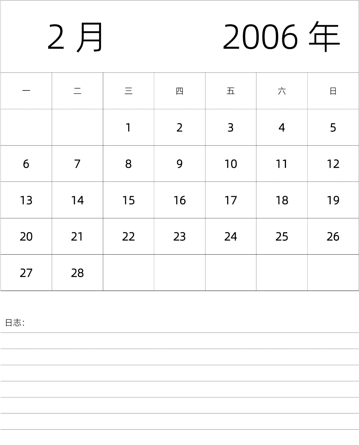 模板[DF101] 日历表 2006年 月历 中文版 纵向排版 周一开始 带节假日调休安排