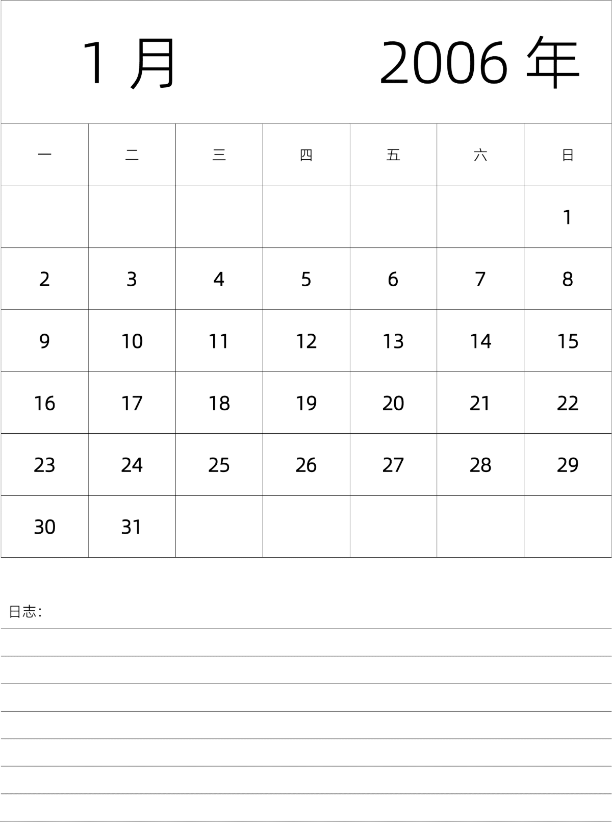 模板[DF101] 日历表 2006年 月历 中文版 纵向排版 周一开始