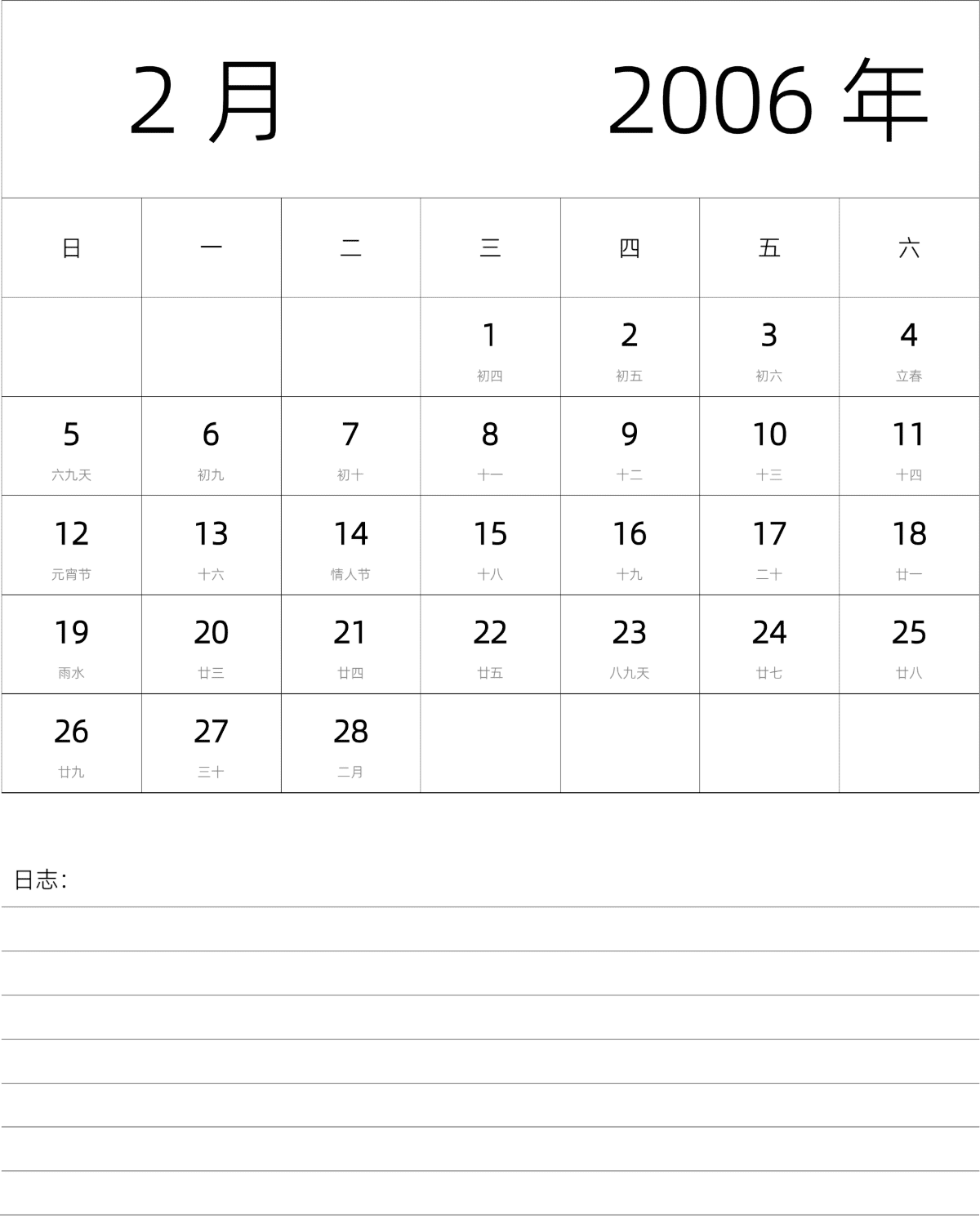模板[DF101] 日历表 2006年 月历 中文版 纵向排版 周日开始 带农历 带节假日调休安排