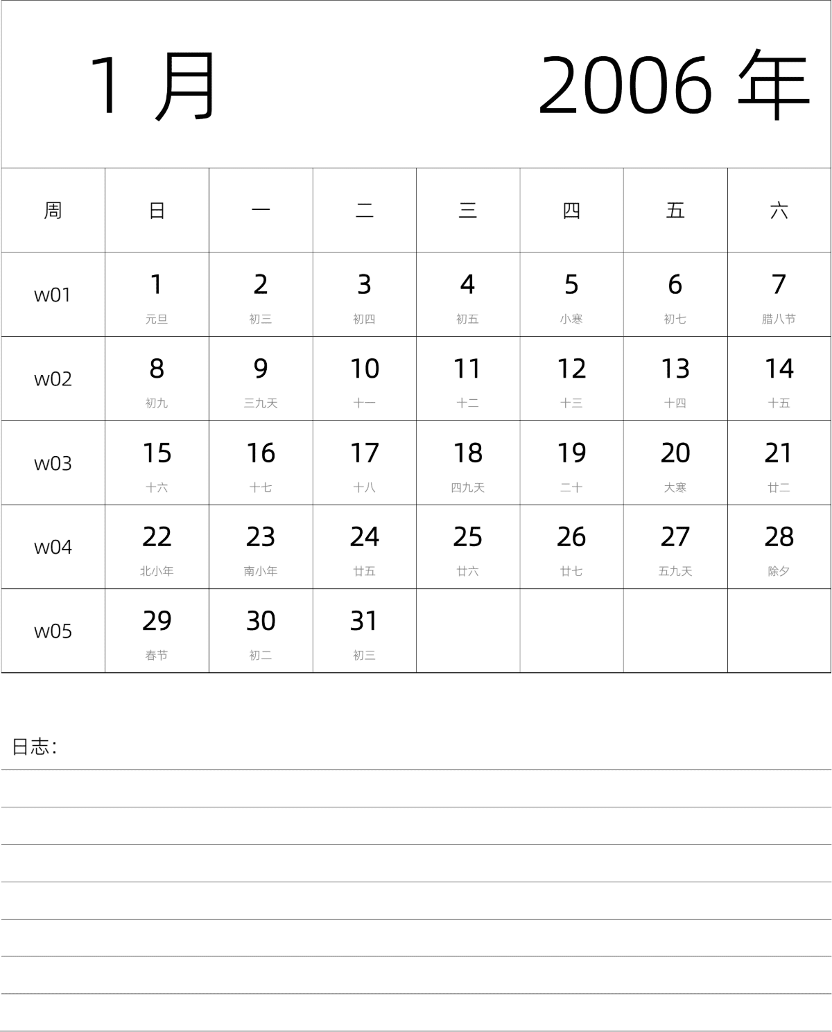 模板[DF101] 日历表 2006年 月历 中文版 纵向排版 周日开始 带周数 带农历