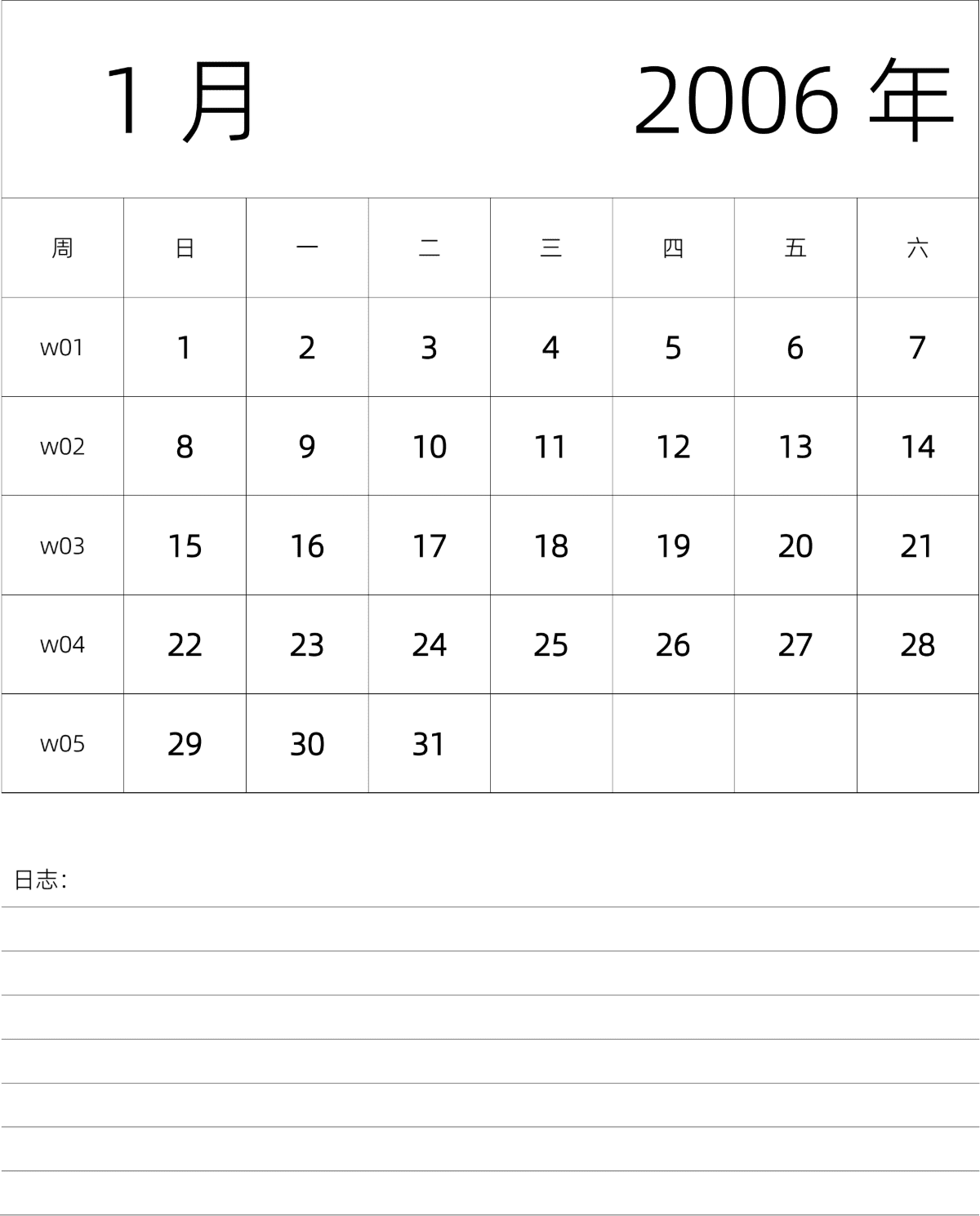 模板[DF101] 日历表 2006年 月历 中文版 纵向排版 周日开始 带周数