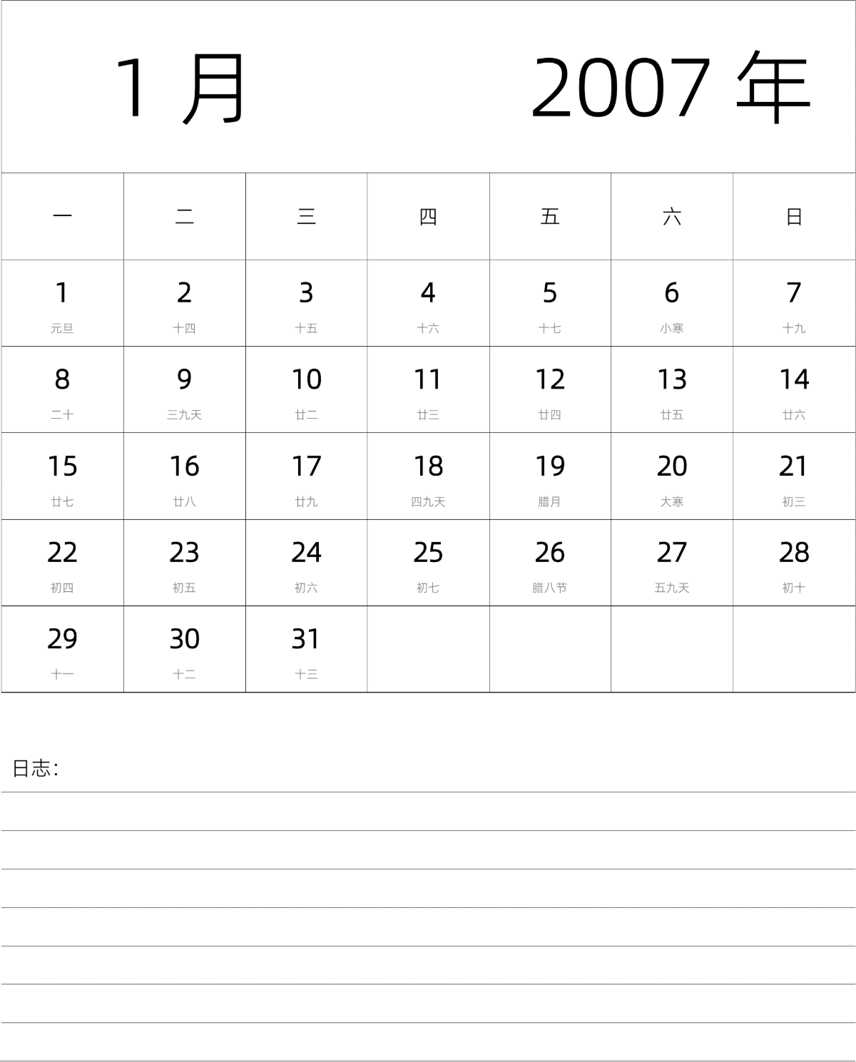 模板[DF101] 日历表 2007年 月历 中文版 纵向排版 周一开始 带农历 带节假日调休安排