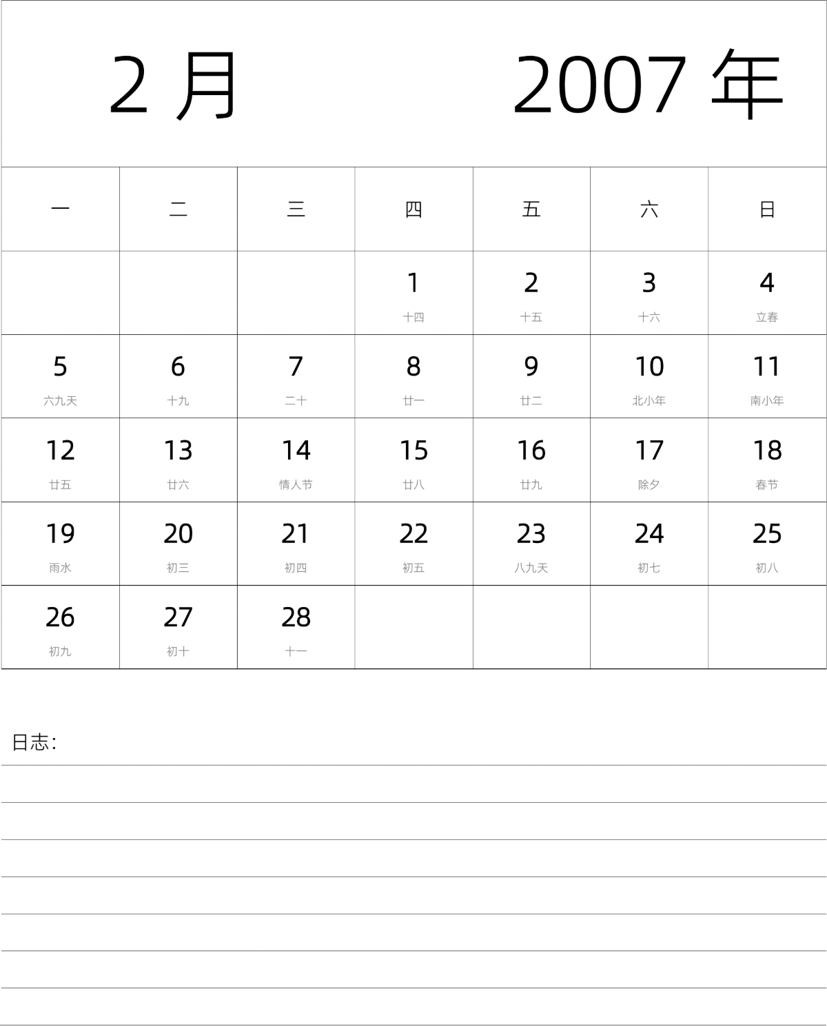 模板[DF101] 日历表 2007年 月历 中文版 纵向排版 周一开始 带农历 带节假日调休安排