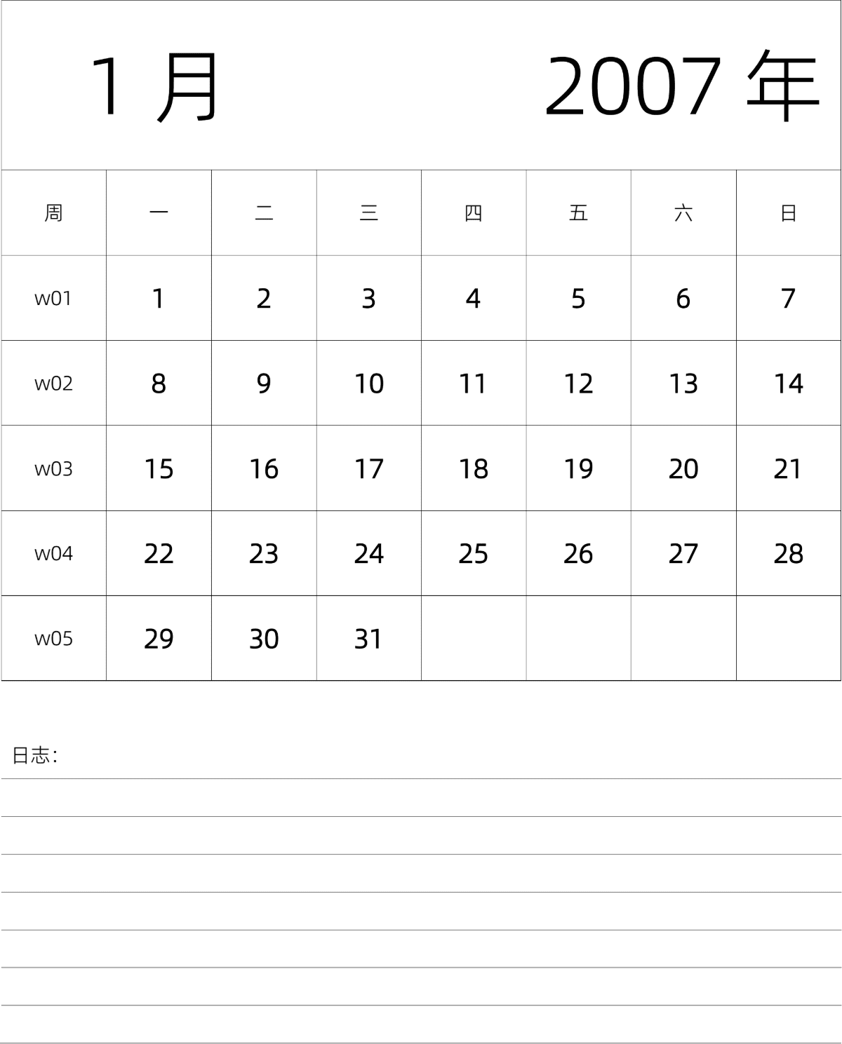 模板[DF101] 日历表 2007年 月历 中文版 纵向排版 周一开始 带周数