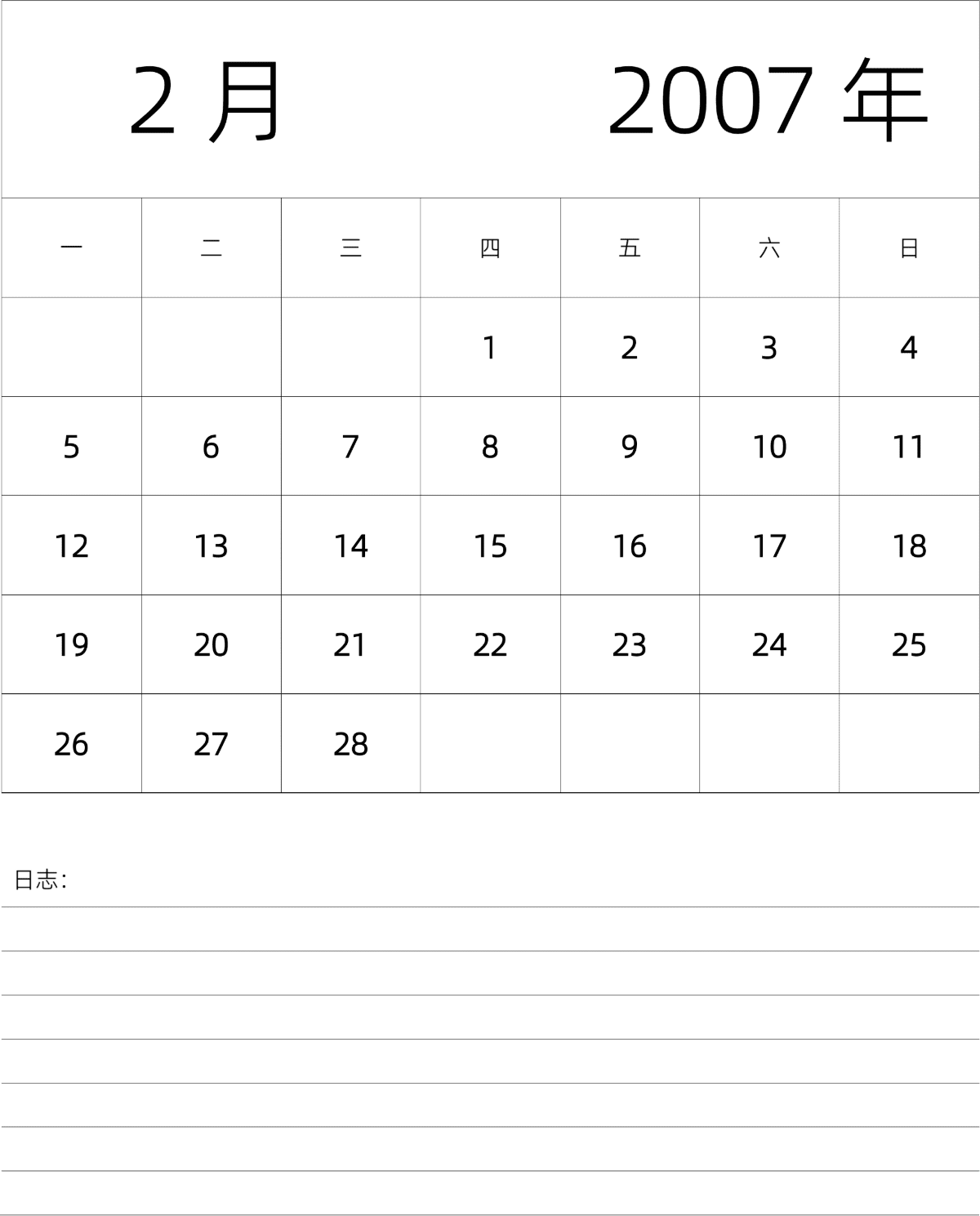 模板[DF101] 日历表 2007年 月历 中文版 纵向排版 周一开始 带节假日调休安排