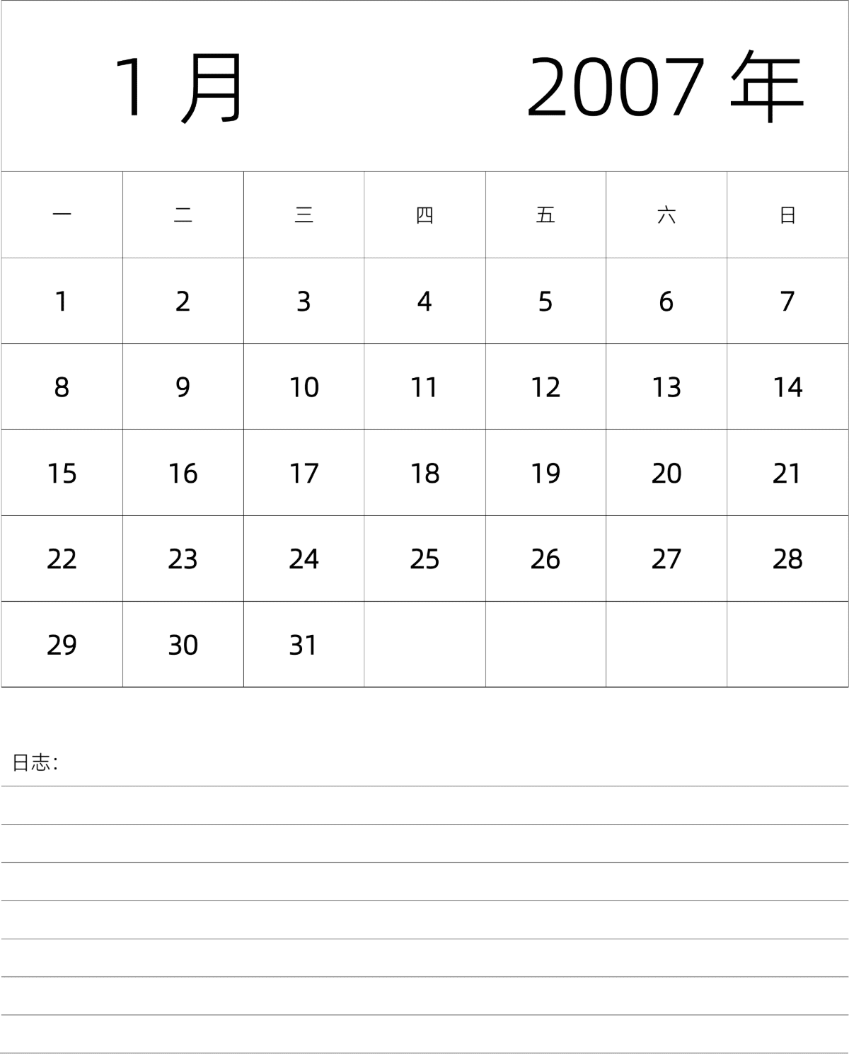 模板[DF101] 日历表 2007年 月历 中文版 纵向排版 周一开始