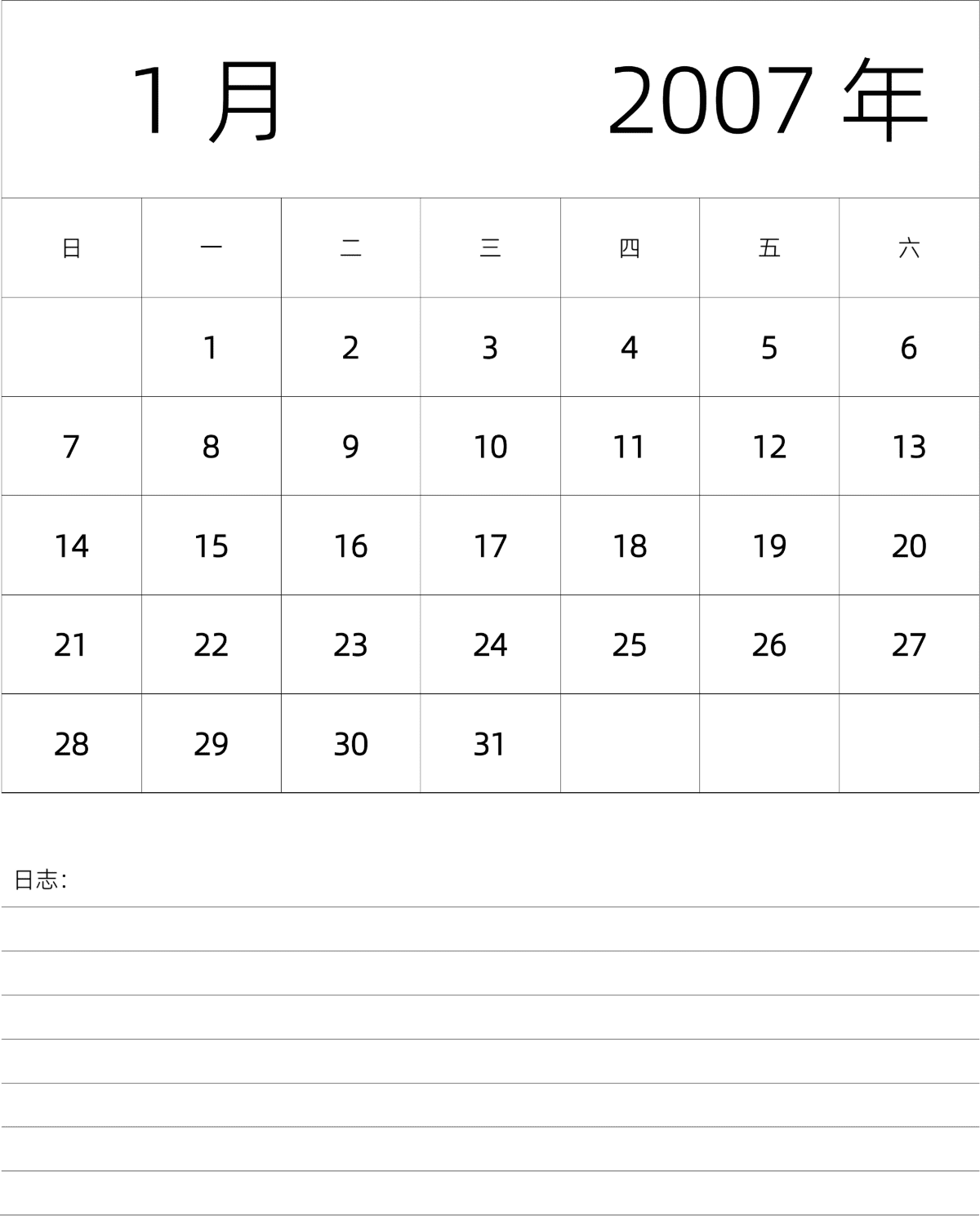 模板[DF101] 日历表 2007年 月历 中文版 纵向排版 周日开始 带节假日调休安排