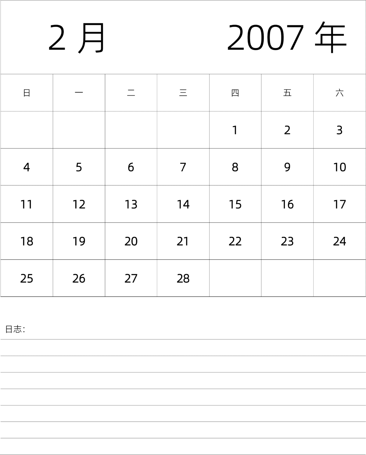 模板[DF101] 日历表 2007年 月历 中文版 纵向排版 周日开始