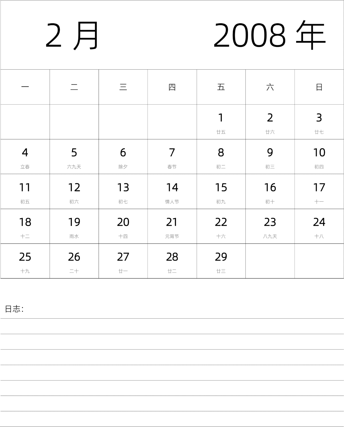 模板[DF101] 日历表 2008年 月历 中文版 纵向排版 周一开始 带农历