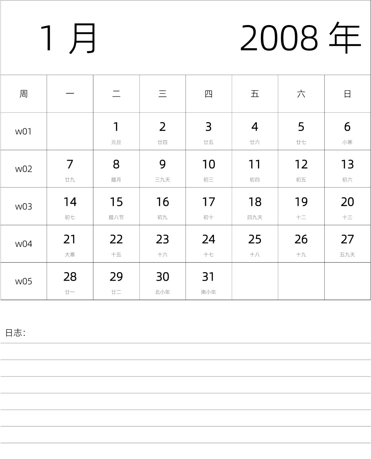 模板[DF101] 日历表 2008年 月历 中文版 纵向排版 周一开始 带周数 带农历 带节假日调休安排