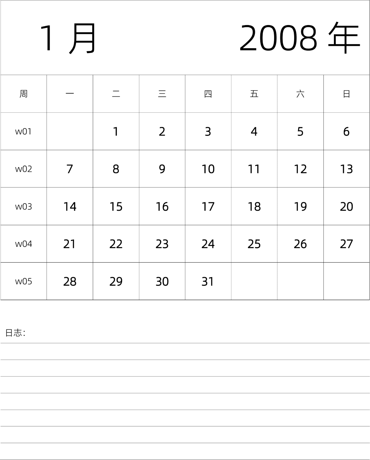 模板[DF101] 日历表 2008年 月历 中文版 纵向排版 周一开始 带周数