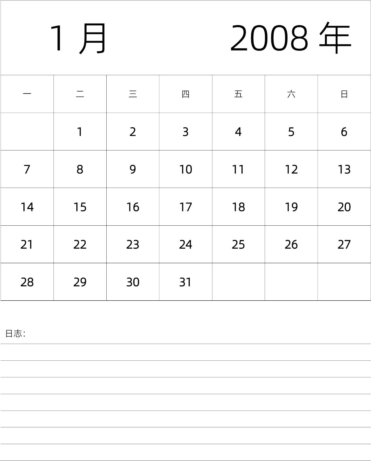 模板[DF101] 日历表 2008年 月历 中文版 纵向排版 周一开始 带节假日调休安排