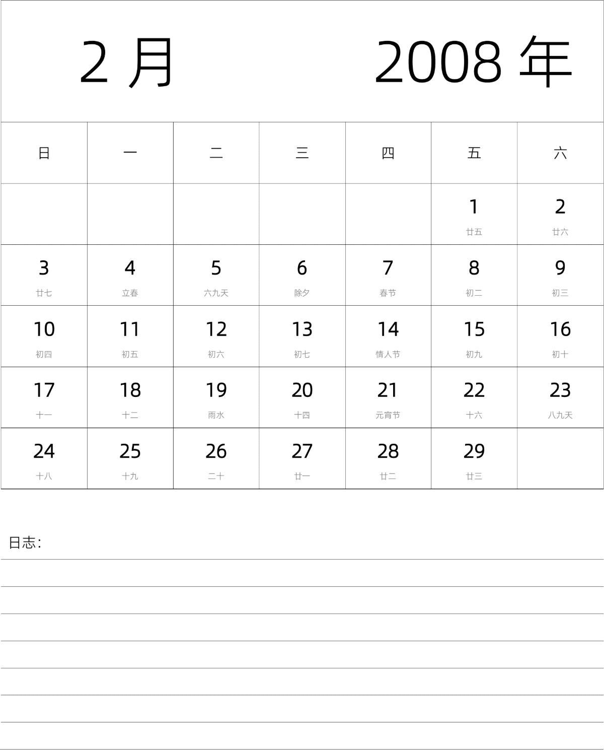 模板[DF101] 日历表 2008年 月历 中文版 纵向排版 周日开始 带农历 带节假日调休安排