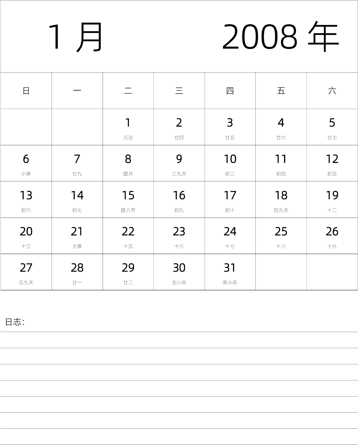 模板[DF101] 日历表 2008年 月历 中文版 纵向排版 周日开始 带农历