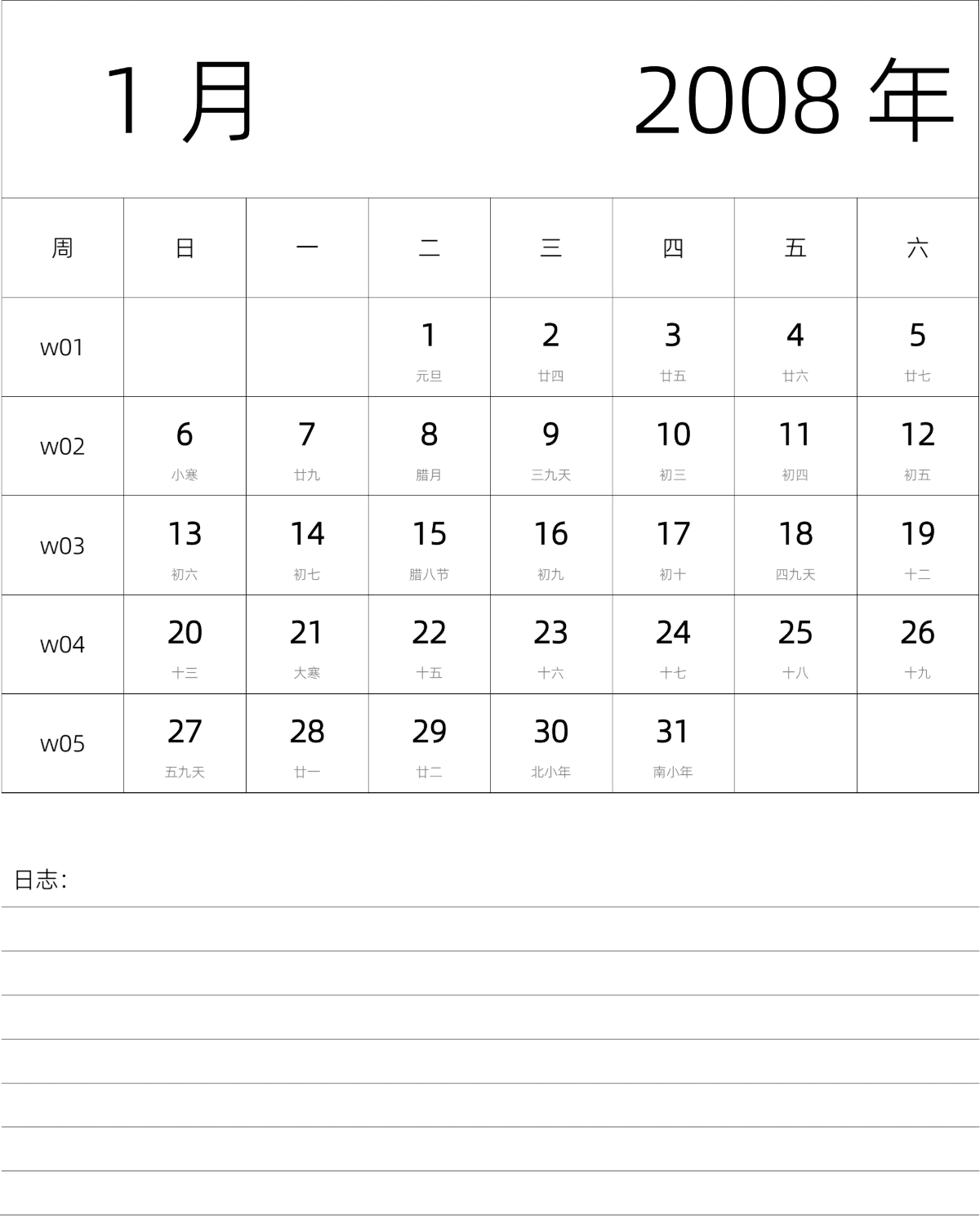 模板[DF101] 日历表 2008年 月历 中文版 纵向排版 周日开始 带周数 带农历