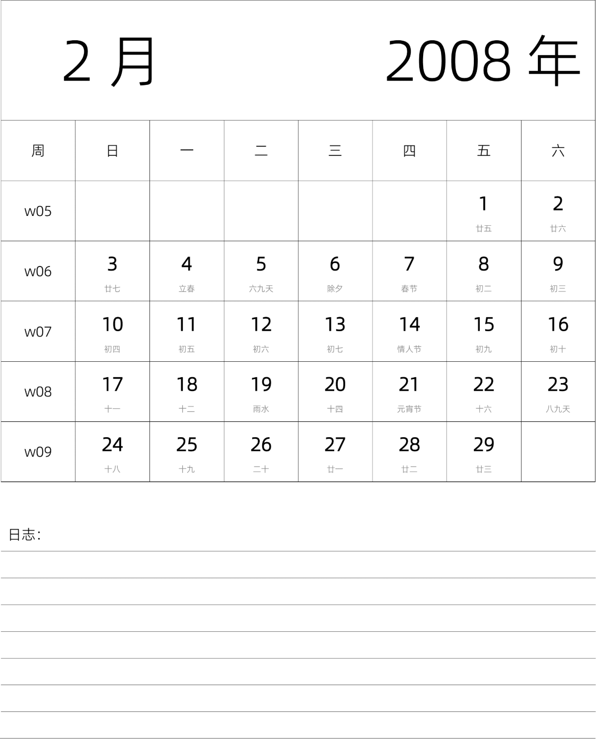 模板[DF101] 日历表 2008年 月历 中文版 纵向排版 周日开始 带周数 带农历