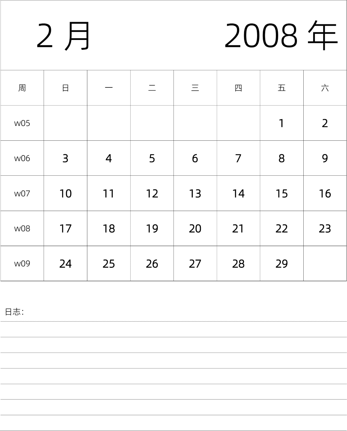 模板[DF101] 日历表 2008年 月历 中文版 纵向排版 周日开始 带周数 带节假日调休安排
