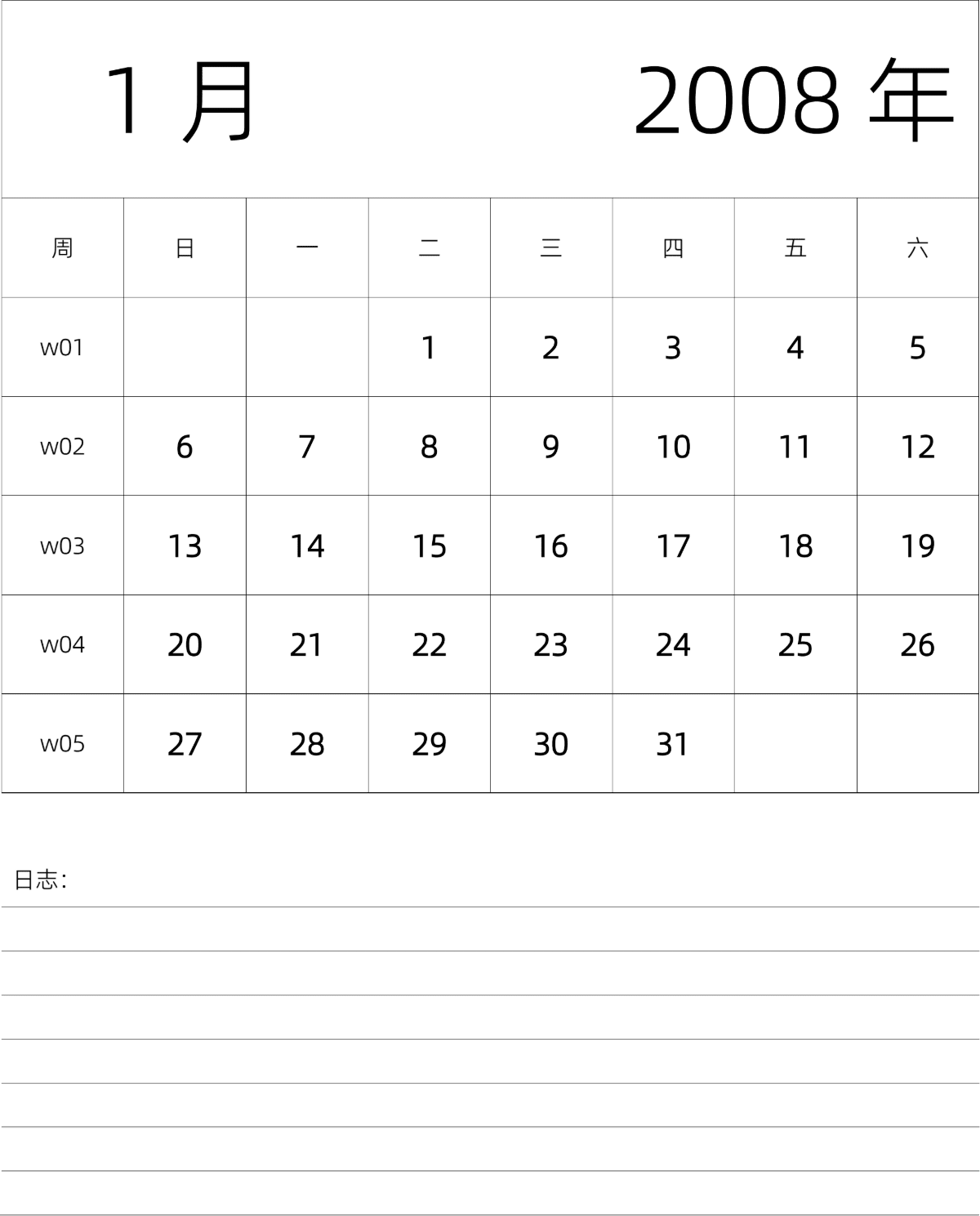模板[DF101] 日历表 2008年 月历 中文版 纵向排版 周日开始 带周数