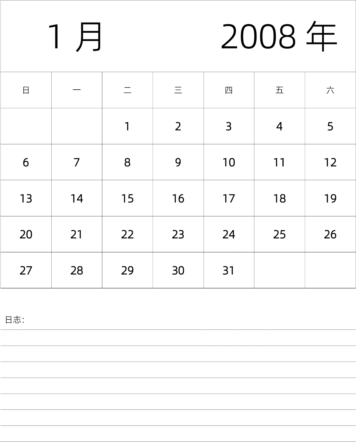 模板[DF101] 日历表 2008年 月历 中文版 纵向排版 周日开始