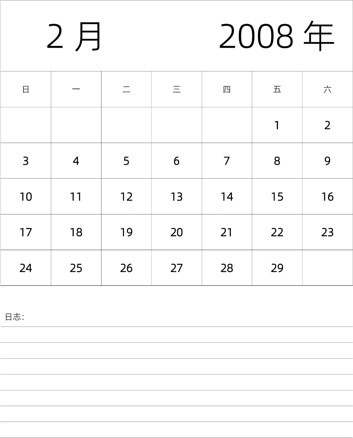 模板[DF101] 日历表 2008年 月历 中文版 纵向排版 周日开始