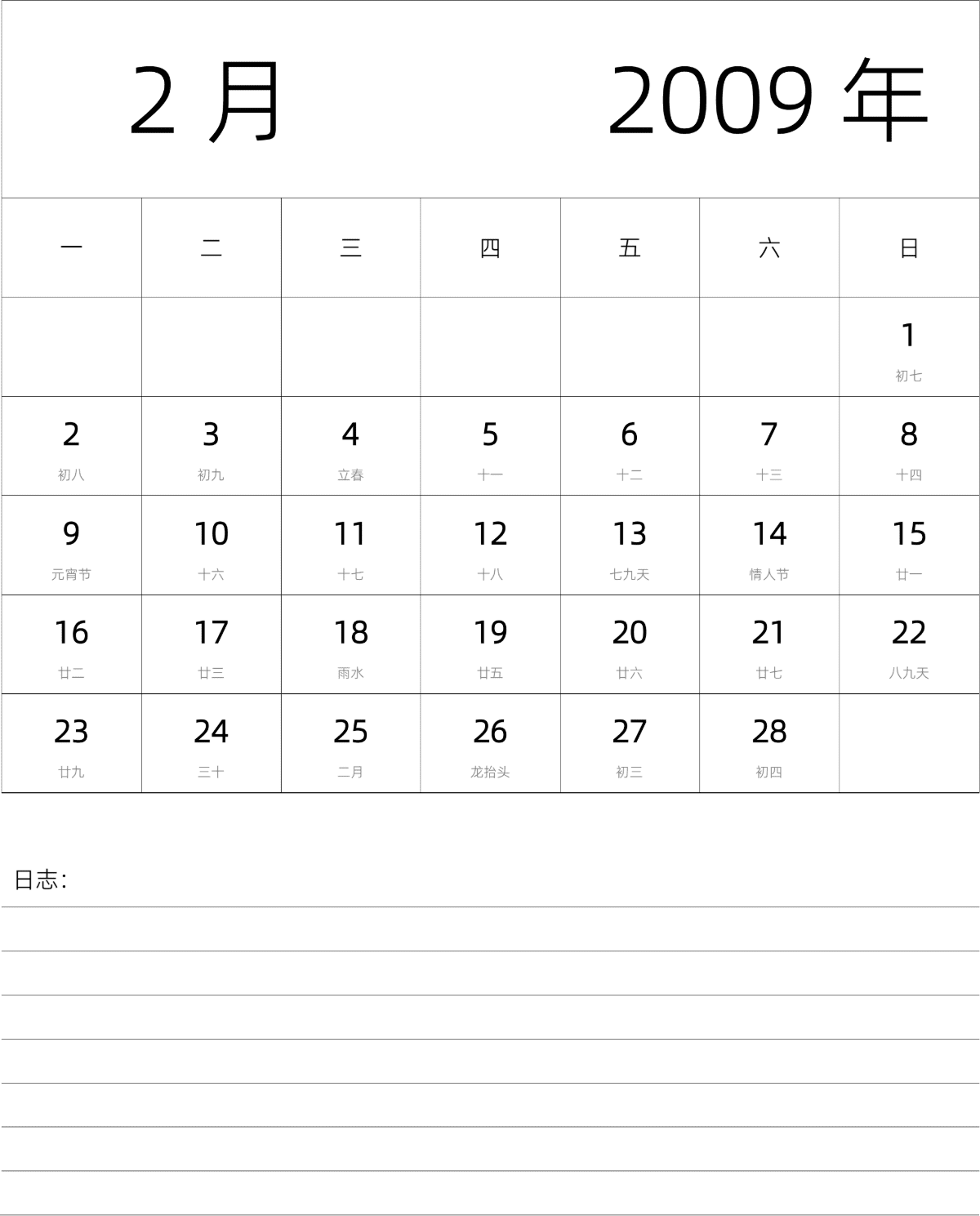 模板[DF101] 日历表 2009年 月历 中文版 纵向排版 周一开始 带农历 带节假日调休安排