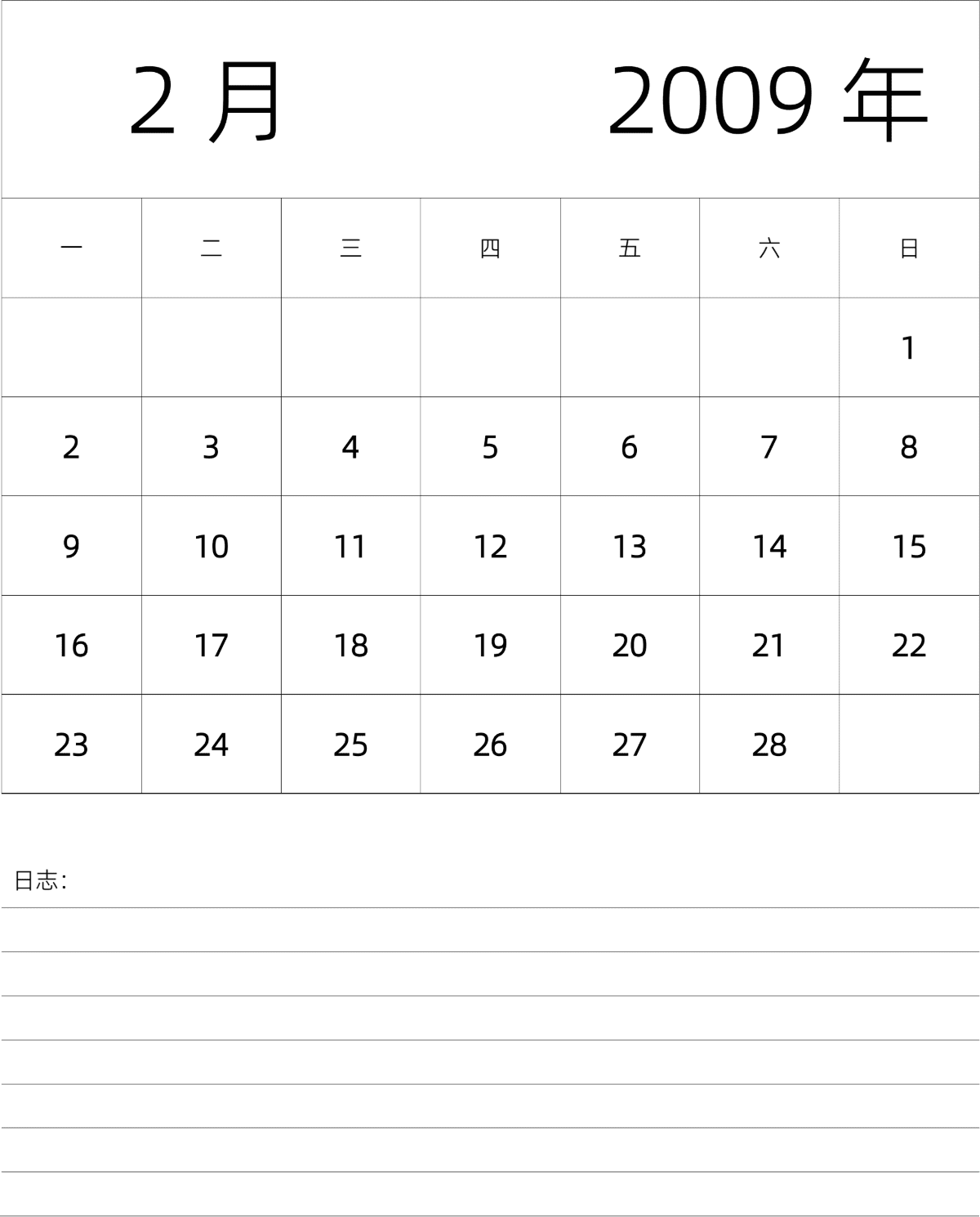 模板[DF101] 日历表 2009年 月历 中文版 纵向排版 周一开始 带节假日调休安排
