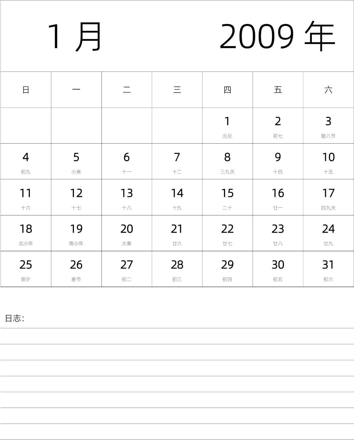 模板[DF101] 日历表 2009年 月历 中文版 纵向排版 周日开始 带农历 带节假日调休安排