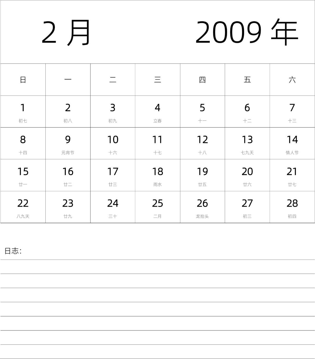 模板[DF101] 日历表 2009年 月历 中文版 纵向排版 周日开始 带农历