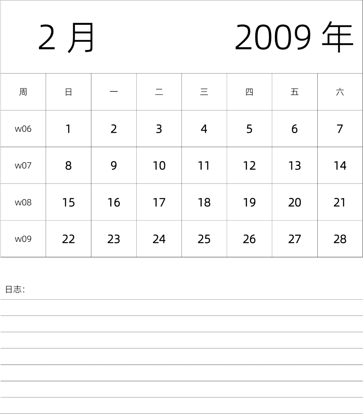 模板[DF101] 日历表 2009年 月历 中文版 纵向排版 周日开始 带周数