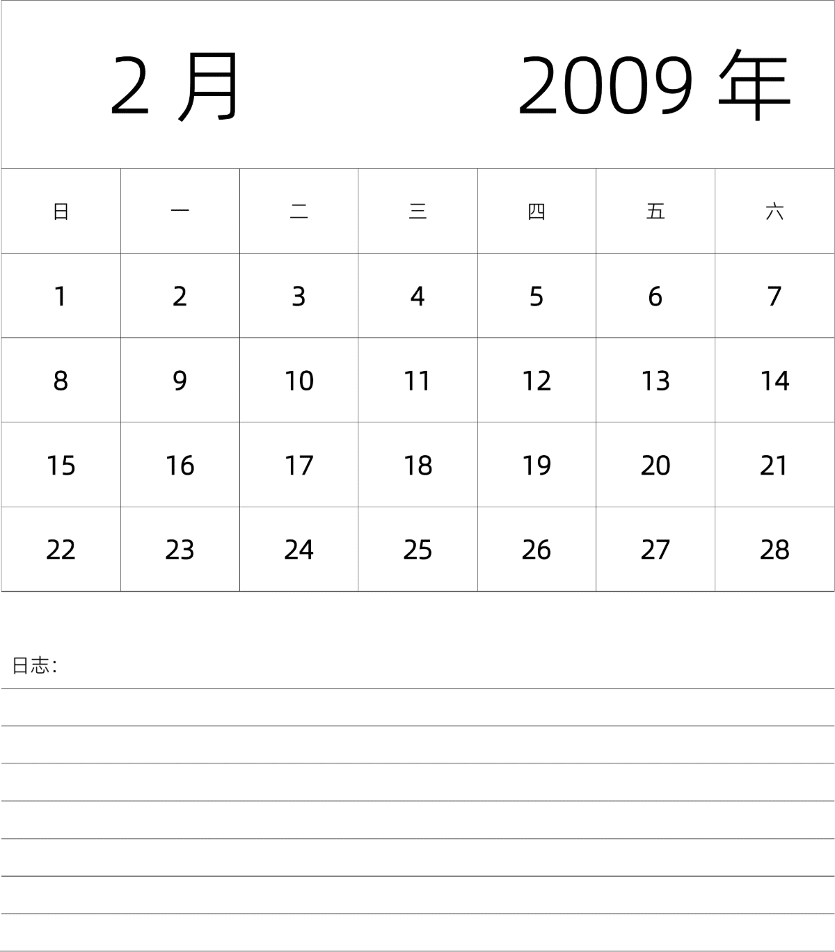 模板[DF101] 日历表 2009年 月历 中文版 纵向排版 周日开始 带节假日调休安排