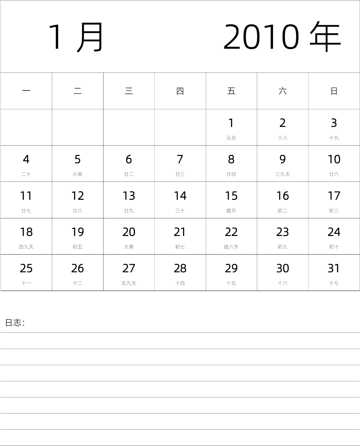 模板[DF101] 日历表 2010年 月历 中文版 纵向排版 周一开始 带农历 带节假日调休安排