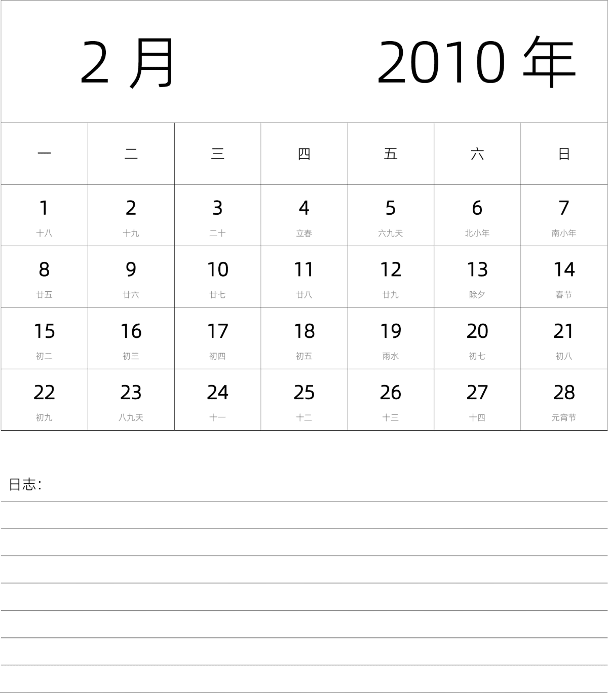 模板[DF101] 日历表 2010年 月历 中文版 纵向排版 周一开始 带农历 带节假日调休安排