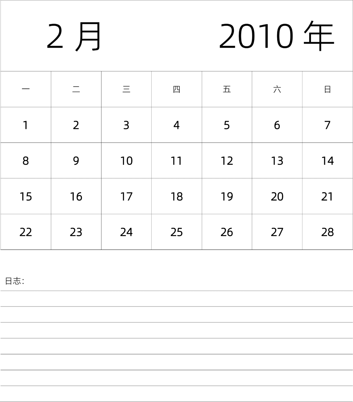 模板[DF101] 日历表 2010年 月历 中文版 纵向排版 周一开始