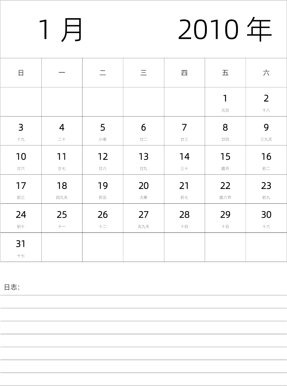 模板[DF101] 日历表 2010年 月历 中文版 纵向排版 周日开始 带农历 带节假日调休安排