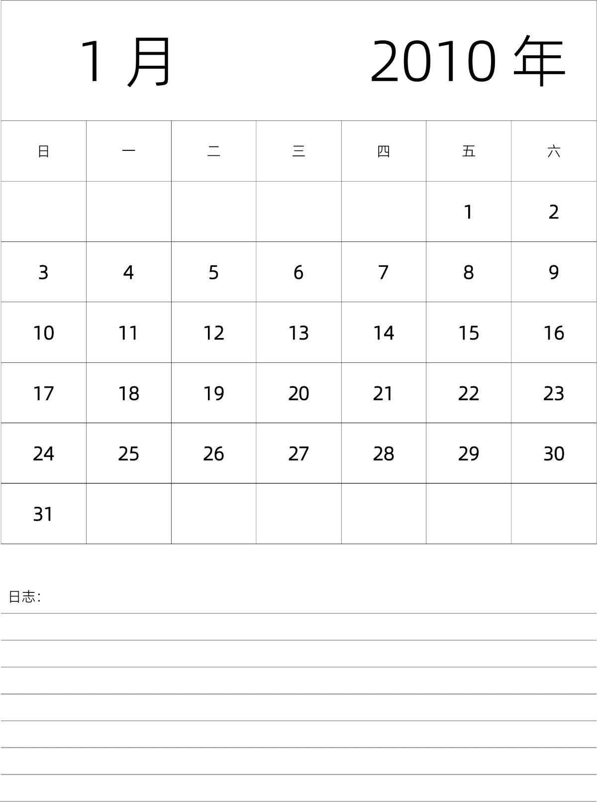 模板[DF101] 日历表 2010年 月历 中文版 纵向排版 周日开始 带节假日调休安排