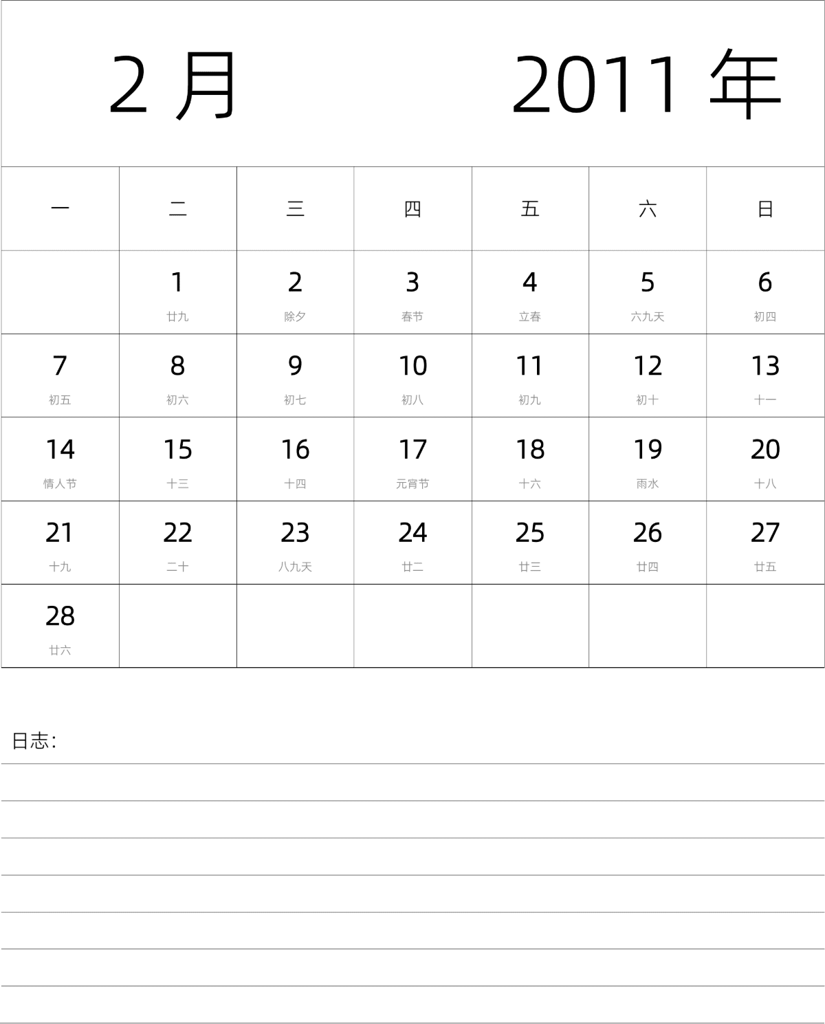 模板[DF101] 日历表 2011年 月历 中文版 纵向排版 周一开始 带农历 带节假日调休安排