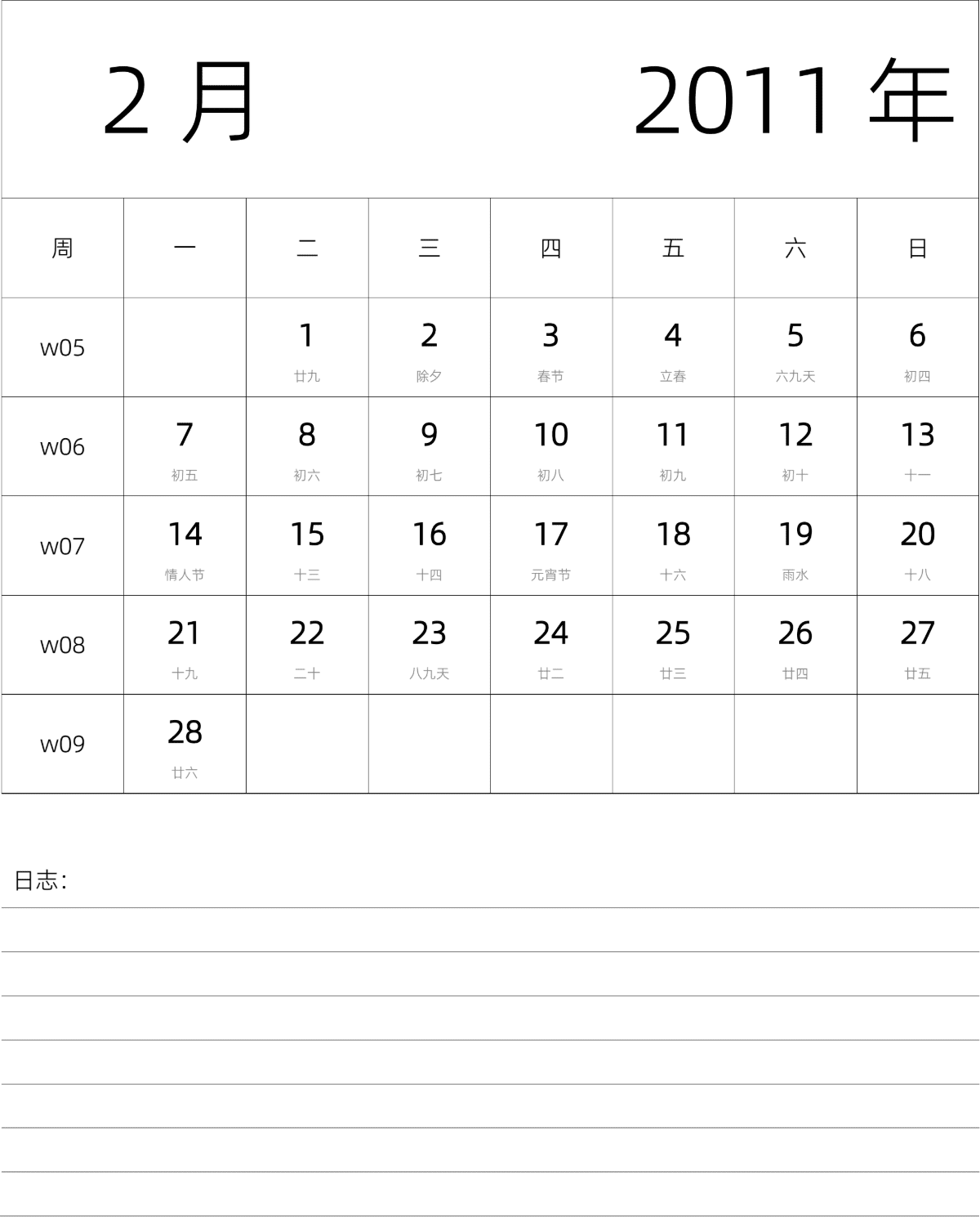模板[DF101] 日历表 2011年 月历 中文版 纵向排版 周一开始 带周数 带农历 带节假日调休安排