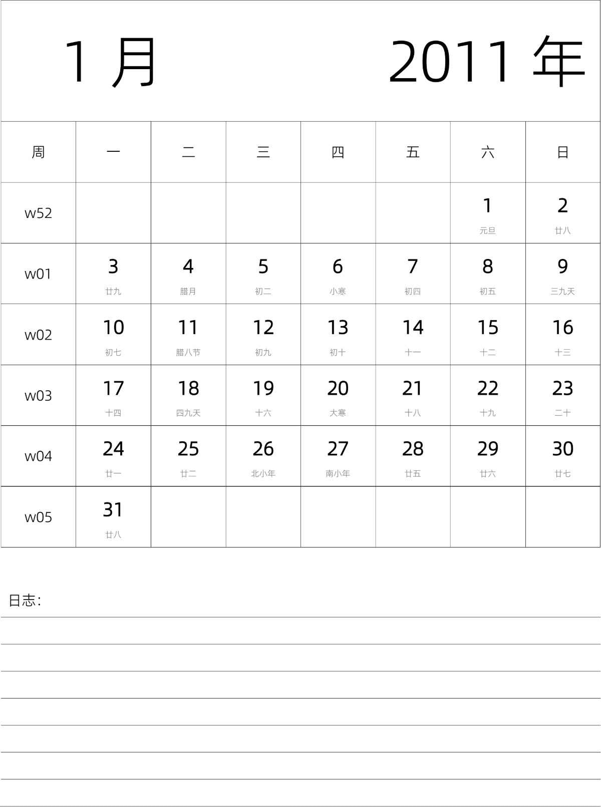 模板[DF101] 日历表 2011年 月历 中文版 纵向排版 周一开始 带周数 带农历