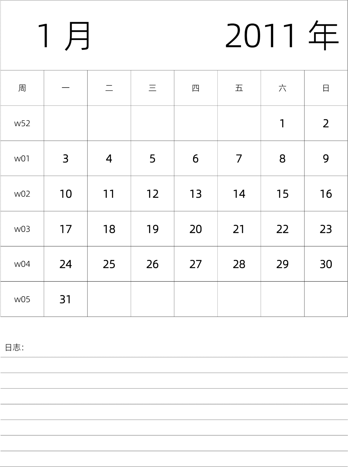 模板[DF101] 日历表 2011年 月历 中文版 纵向排版 周一开始 带周数