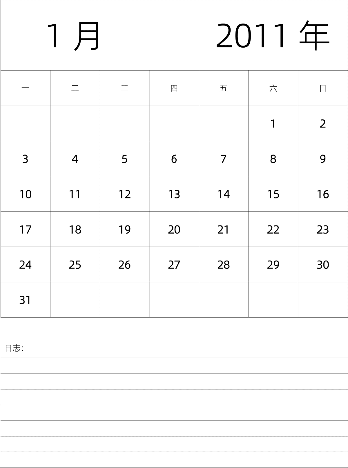 模板[DF101] 日历表 2011年 月历 中文版 纵向排版 周一开始