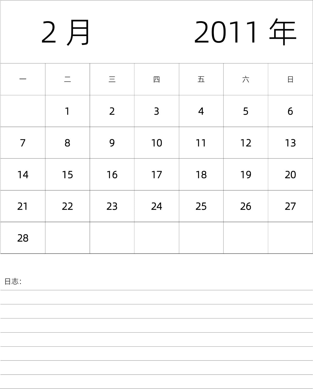 模板[DF101] 日历表 2011年 月历 中文版 纵向排版 周一开始